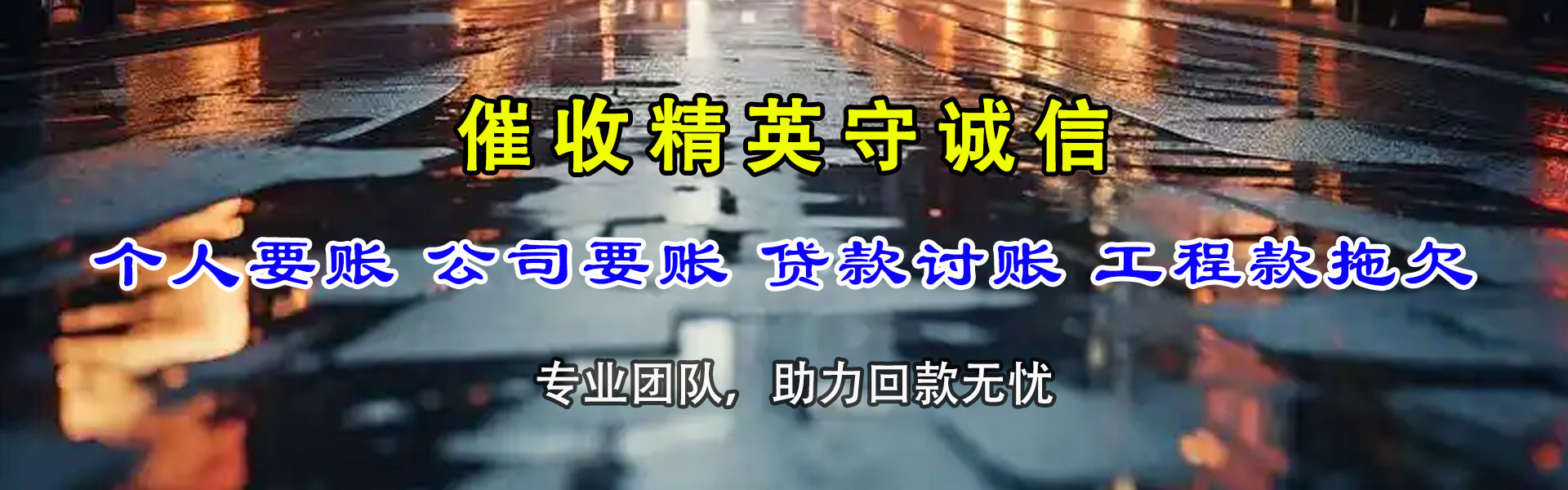 蕉城讨账公司